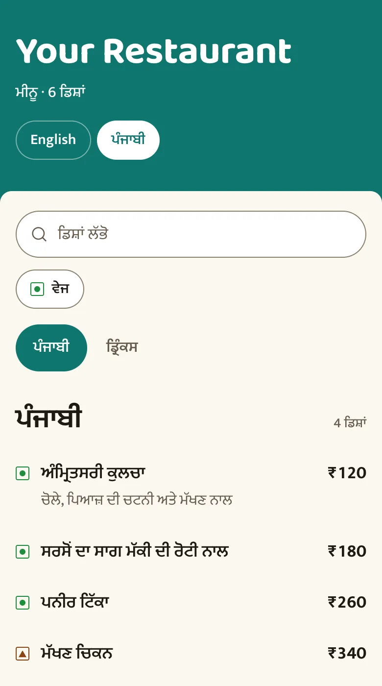 A phone showing an example restaurant menu in Punjabi, with veg and non-veg marks and prices