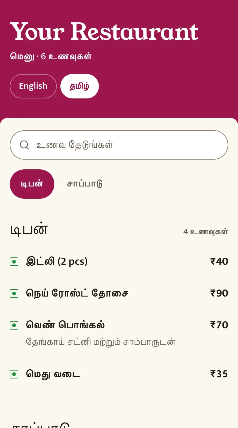 A phone showing an example restaurant menu in Tamil, with veg and non-veg marks and prices