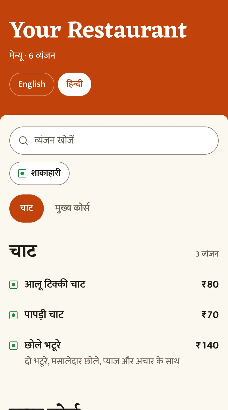 A phone showing an example restaurant menu in Hindi, with veg and non-veg marks and prices