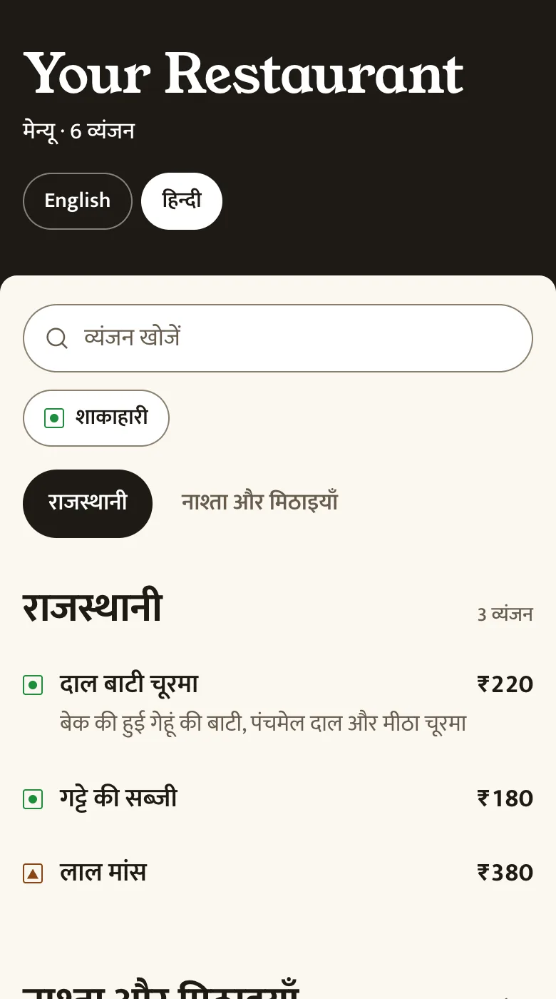 A phone showing an example restaurant menu in Hindi, with veg and non-veg marks and prices