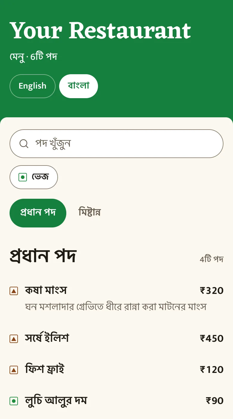 A phone showing an example restaurant menu in Bengali, with veg and non-veg marks and prices