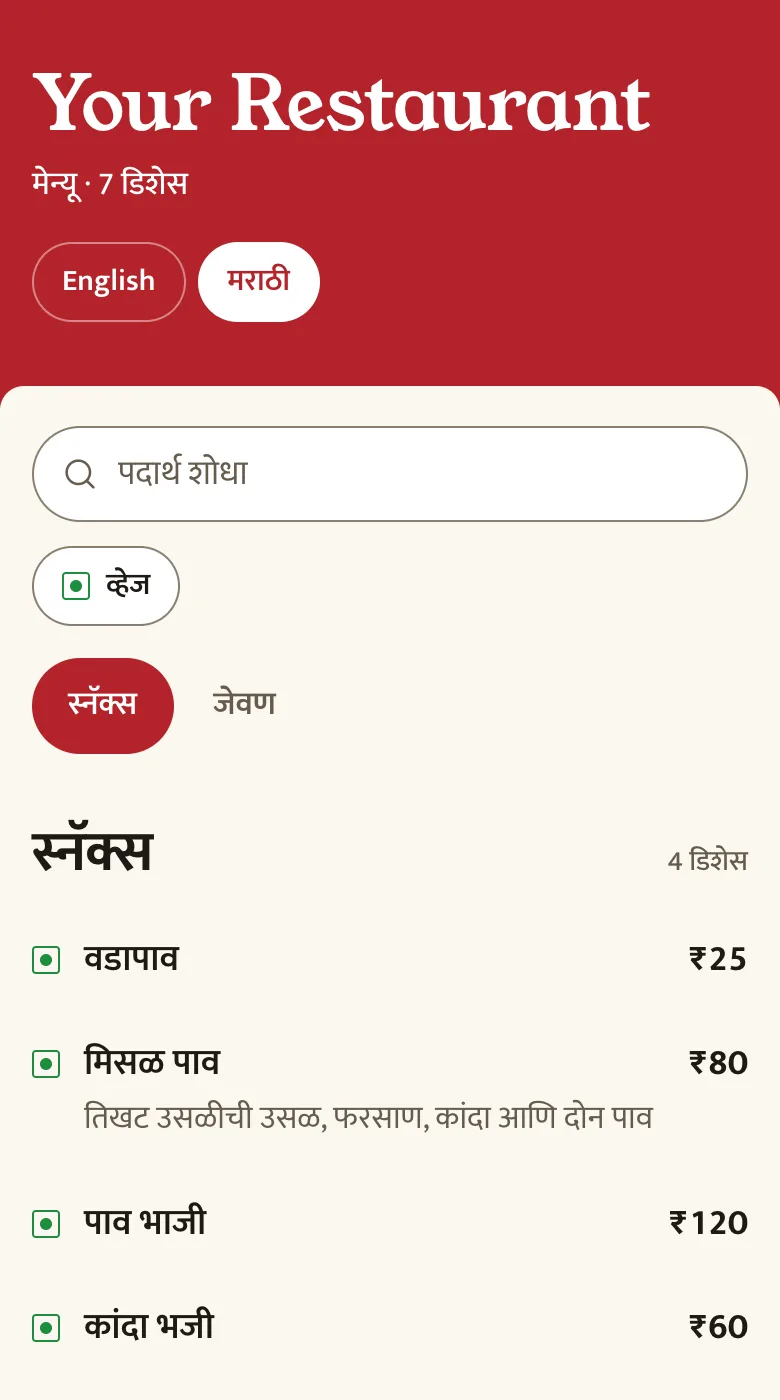 A phone showing an example restaurant menu in Marathi, with veg and non-veg marks and prices