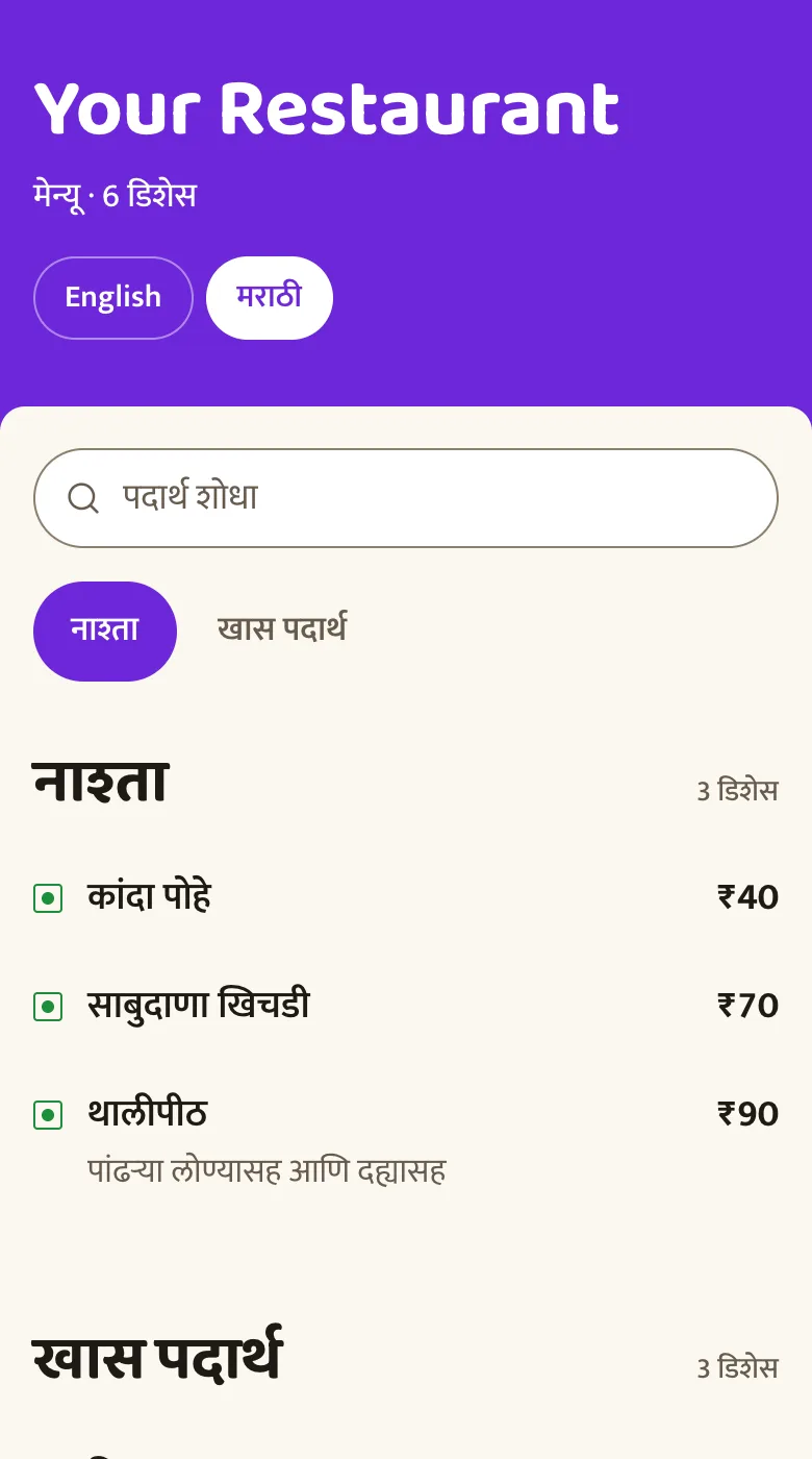 A phone showing an example restaurant menu in Marathi, with veg and non-veg marks and prices